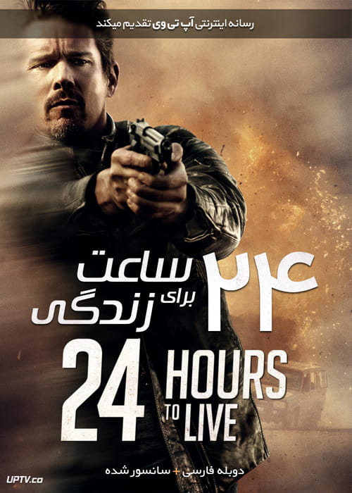 دانلود فیلم 24 Hours to Live 2017 بیست و چهار ساعت برای زندگی با دوبله فارسی