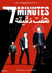 دانلود فیلم 7 Minutes 2014 هفت دقیقه با دوبله فارسی