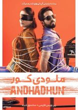 فیلم ملودی کور