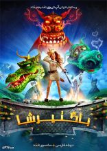 انیمیشن باگتیرشا