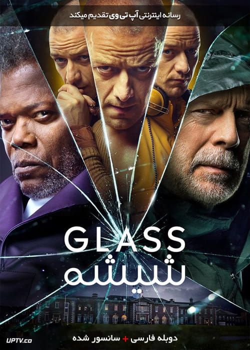 دانلود فیلم Glass 2018 شیشه با دوبله فارسی