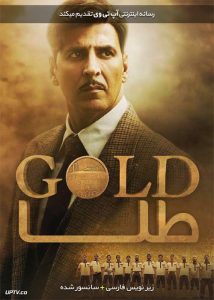 دانلود فیلم Gold 2018 طلا با زیرنویس فارسی