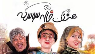 سریال هشتگ خاله سوسکه
