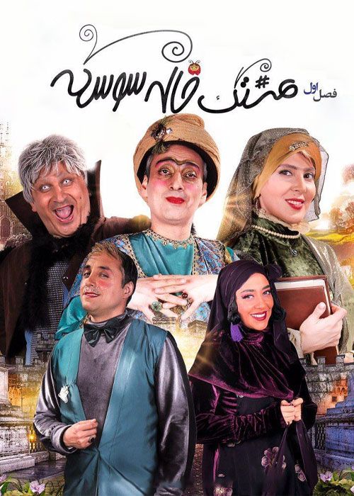 سریال هشتگ خاله سوسکه (رایگان) با تماشای آنلاین