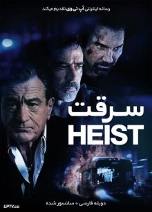 دانلود فیلم Heist 2015 سرقت با دوبله فارسی