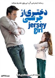 دانلود فیلم Jersey Girl 2004 دختری از جرسی با دوبله فارسی