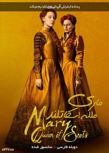 دانلود فیلم Mary Queen of Scots 2018 ماری ملکه اسکاتلند با دوبله فارسی