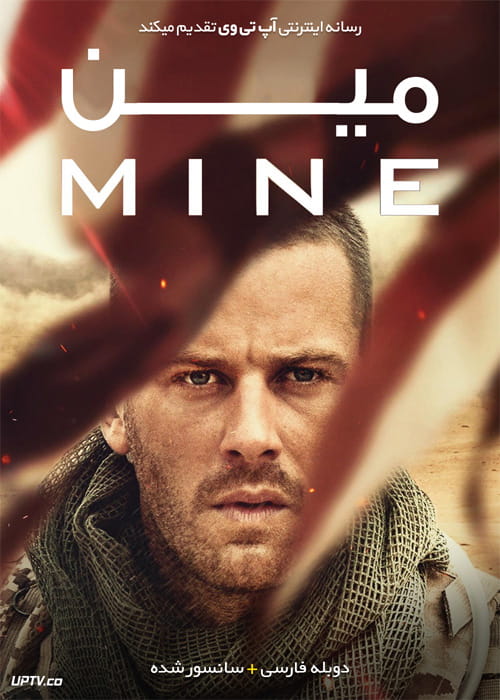 دانلود فیلم Mine 2016 مین با دوبله فارسی