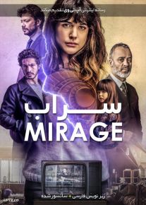 دانلود فیلم Mirage 2018 سراب با زیرنویس فارسی