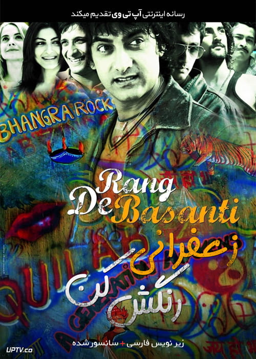 دانلود فیلم Rang De Basanti 2006 زعفرانی رنگش کن با دوبله فارسی