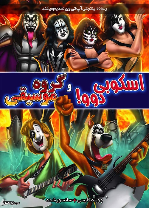 دانلود انیمیشن اسکوبی دو گروه موسیقی Scooby Doo and Kiss Rock and Roll 2015 دوبله فارسی