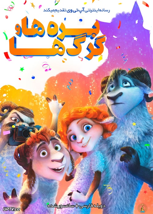 دانلود انیمیشن بره ها و گرگ ها Sheep And Wolves 2016 دوبله فارسی