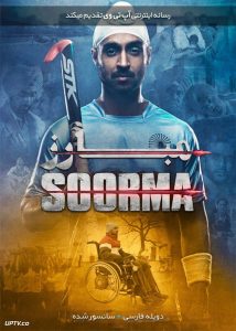 دانلود فیلم Soorma 2018 مبارز با دوبله فارسی