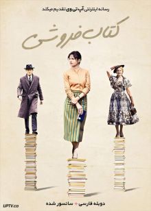 دانلود فیلم The Bookshop 2017 کتاب فروشی با دوبله فارسی