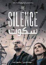 فیلم سکوت