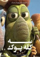 انیمیشن سه کله پوک
