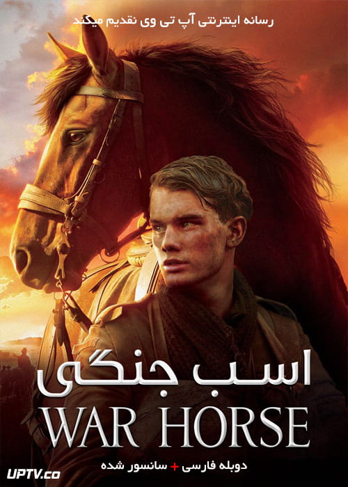 دانلود فیلم War Horse 2011 اسب جنگی با دوبله فارسی