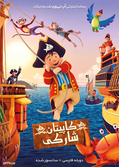 دانلود انیمیشن کاپیتان شارکی Captain Sharky 2019 دوبله فارسی