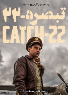 دانلود سریال Catch-22 با زیرنویس فارسی