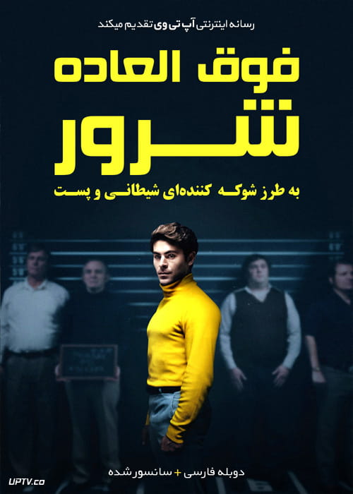 دانلود فیلم Extremely Wicked Shockingly Evil and Vile 2019 فوق العاده شرور به طرز شوکه کننده ای شیطانی و پست با دوبله فارسی