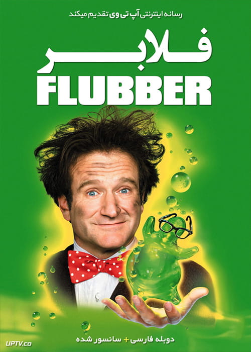 دانلود فیلم Flubber 1997 فلابر با دوبله فارسی