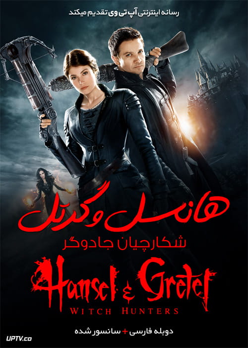 دانلود فیلم Hansel and Gretel Witch Hunters 2013 هانسل و گرتل شکارچیان جادوگر با دوبله فارسی