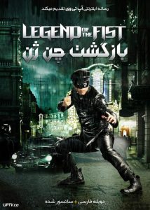 دانلود فیلم Legend of the Fist The Return of Chen Zhen 2010 بازگشت چن ژن با دوبله فارسی