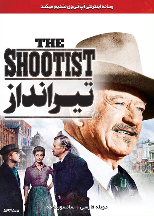 دانلود فیلم The Shootist 1976 تیرانداز با دوبله فارسی
