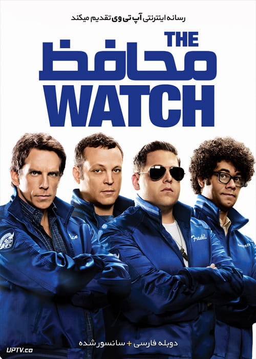 دانلود فیلم The Watch 2012 محافظ با دوبله فارسی