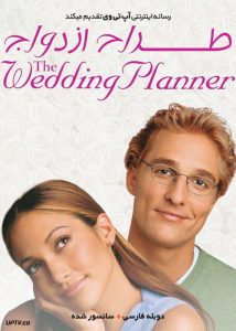 دانلود فیلم The Wedding Planner 2001 طراح ازدواج با دوبله فارسی