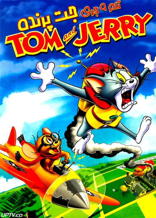 دانلود انیمیشن تام و جری جت پرنده با دوبله فارسی