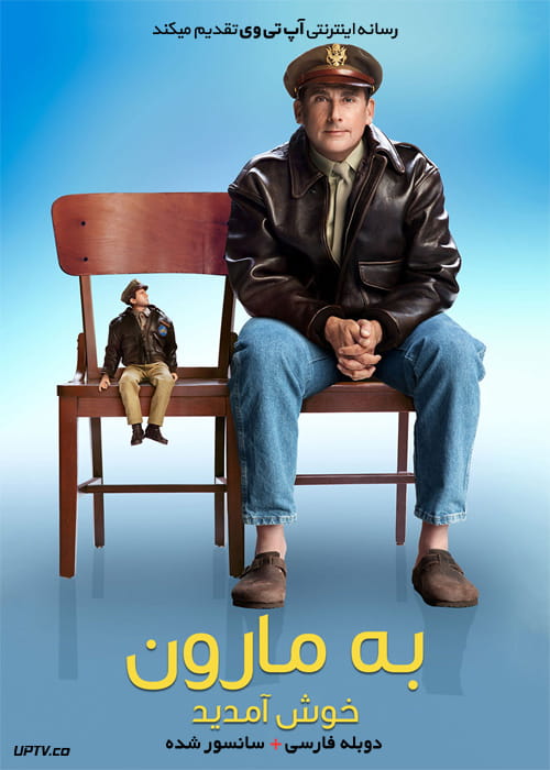 دانلود فیلم Welcome to Marwen 2018 به مارون خوش آمدید با زیرنویس فارسی