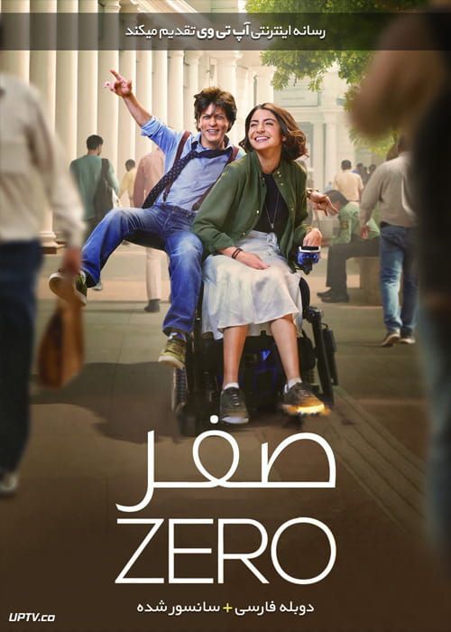 دانلود فیلم Zero 2018 صفر با دوبله فارسی