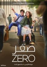 فیلم صفر