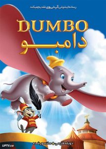 دانلود انیمیشن دامبو Dumbo 1941 با دوبله فارسی