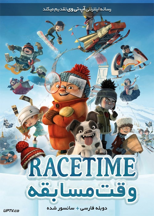 دانلود انیمیشن وقت مسابقه Racetime 2018 دوبله فارسی