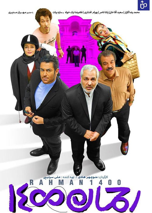 دانلود فیلم رحمان 1400 (رایگان) و لینک مستقیم