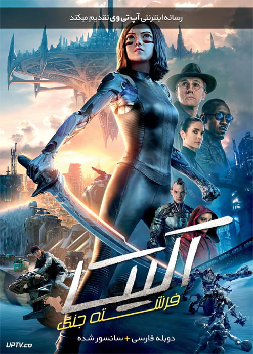 دانلود فیلم Alita Battle Angel 2019 آلیتا فرشته جنگ با دوبله فارسی