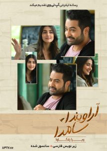 دانلود فیلم Aravinda Sametha Veera Raghava 2018 آراویندا سامدا ویرا راگاوا با زیرنویس فارسی