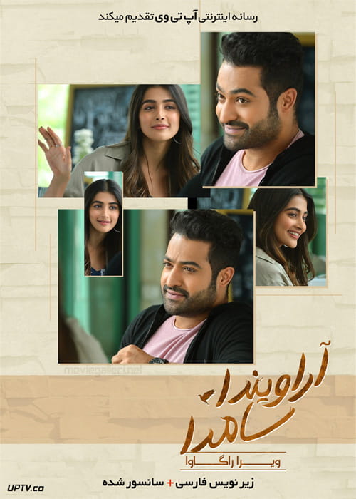 دانلود فیلم Aravinda Sametha Veera Raghava 2018 آراویندا سامدا ویرا راگاوا با زیرنویس فارسی