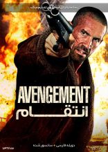 فیلم انتقام