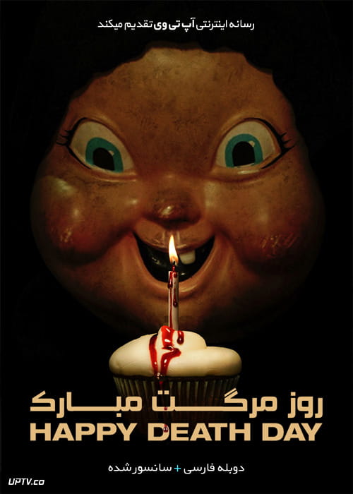 دانلود فیلم Happy Death Day 2017 روز مرگت مبارک با دوبله فارسی