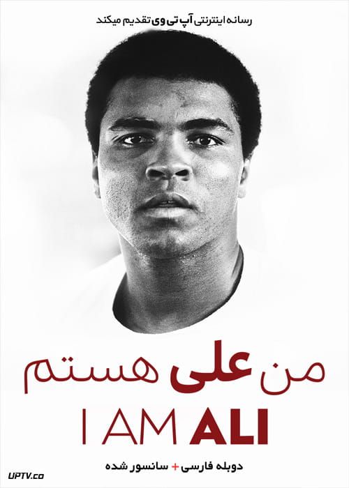 دانلود فیلم I Am Ali 2014 من علی هستم با دوبله فارسی