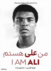 دانلود فیلم I Am Ali 2014 من علی هستم با دوبله فارسی
