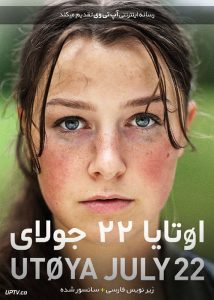 دانلود فیلم Utøya : July 22 2018 اوتایا : 22 جولای با زیرنویس فارسی