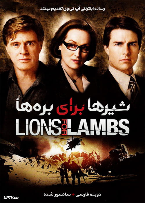 دانلود فیلم Lions for Lambs 2007 شیرها برای بره ها با دوبله فارسی