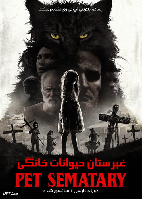 دانلود فیلم Pet Sematary 2019 غبرستان حیوانات خانگی با زیرنویس فارسی