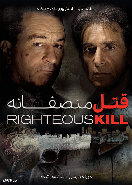 دانلود فیلم Righteous Kill 2008 قتل منصفانه با دوبله فارسی