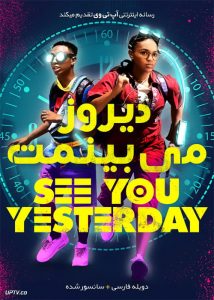 دانلود فیلم See You Yesterday 2019 دیروز می بینمت با دوبله فارسی