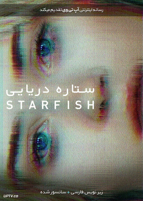 دانلود فیلم Starfish 2018 ستاره دریایی با زیرنویس فارسی